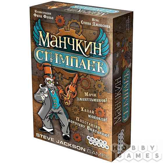 Настольная игра «Манчкин Стимпанк» 