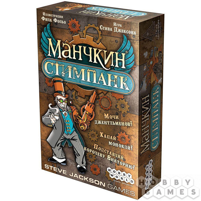 Настольная игра «Манчкин Стимпанк»  - изображение 1