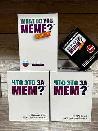 Настольная игра "Что это за мем?". 