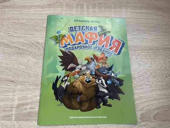 Детская игра 