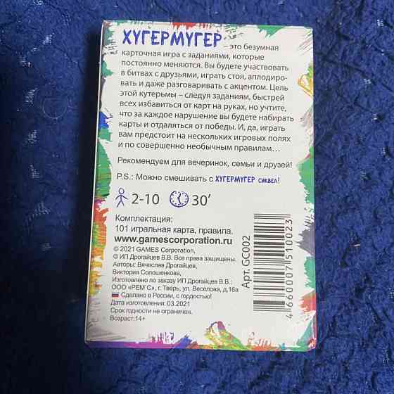 Хугермугер 