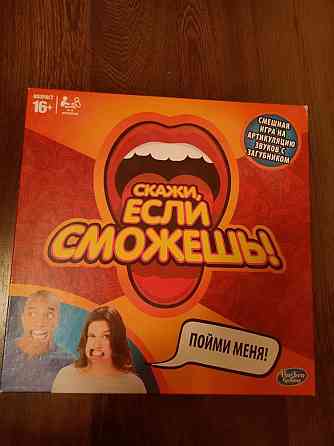 Настольная игра Скажи, если сможешь 