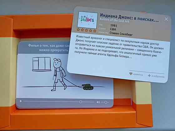 Настольная игра DaNets 