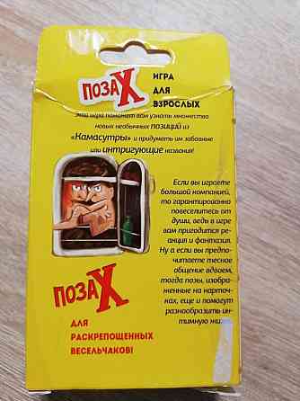 Игра для взрослых 