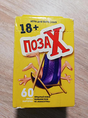Игра для взрослых  - изображение 1