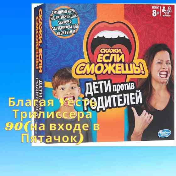 Настольная игра Скажи если сможешь оригинал 10 к п 