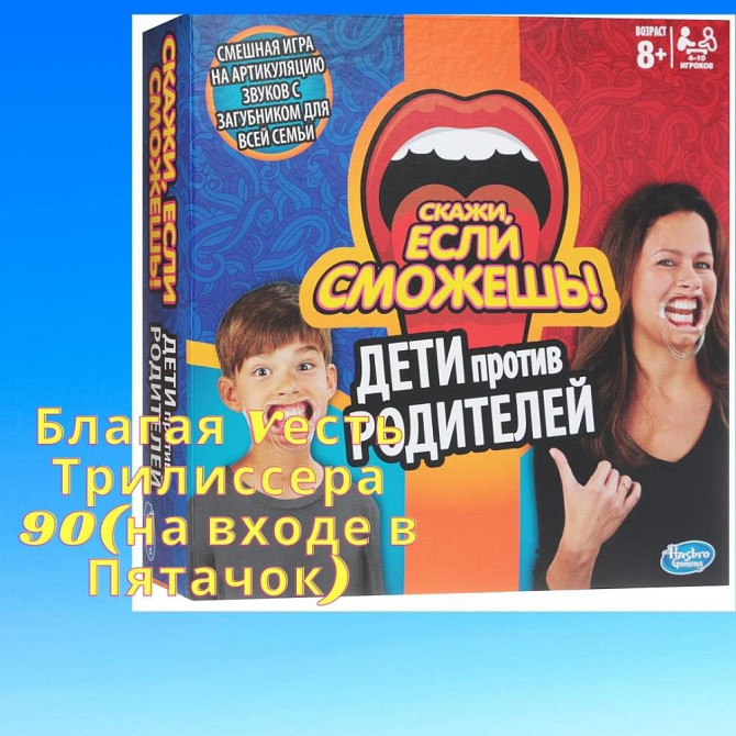 Настольная игра Скажи если сможешь оригинал 10 к п  - изображение 1