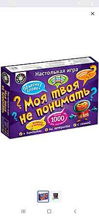 Игра настольная " Моя твоя не понимать" 