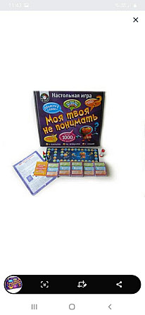 Игра настольная " Моя твоя не понимать"  - изображение 2