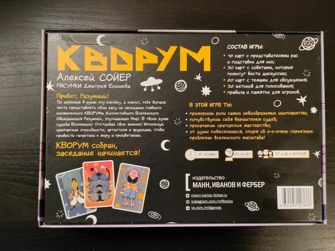 Настольная игра Алексей Сойер: Кворум  - изображение 2