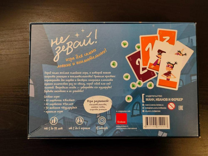 Настольная игра Не зевай  - изображение 2