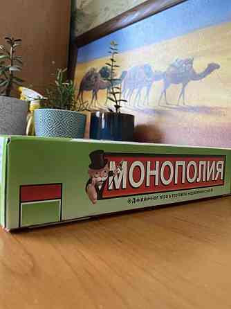 Монополия 