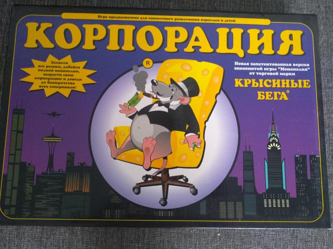 Настольная игра Крысиные бега  - изображение 1