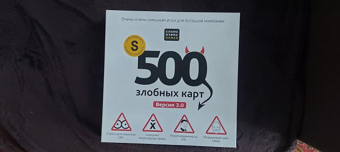 Настольная игра для компании "500 злобных карт"  - изображение 1