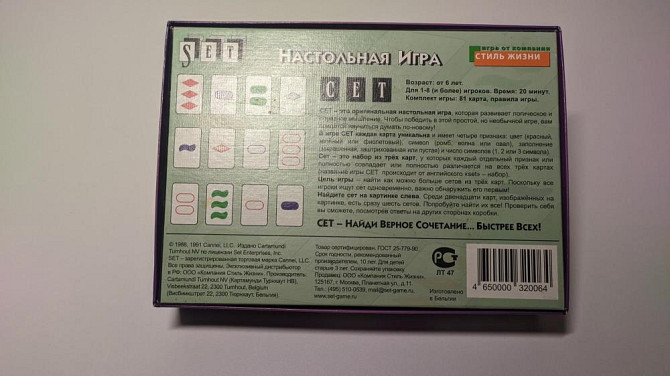 Настольная игра "Set" (Сет)  - изображение 2