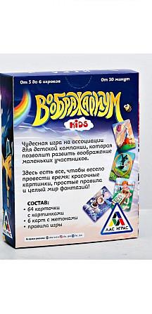 Игра Воображариум Kids  - изображение 2