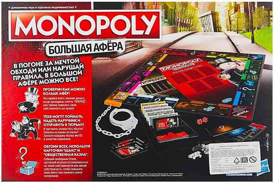 Игра «монополия» БОЛЬШАЯ АФЁРА 