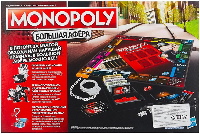 Игра «монополия» БОЛЬШАЯ АФЁРА  - изображение 3