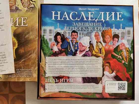Настольная игра "Наследие" 