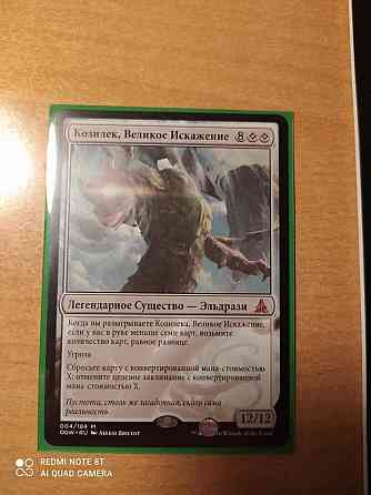 Козилек, великое искажение. Mtg мтг 