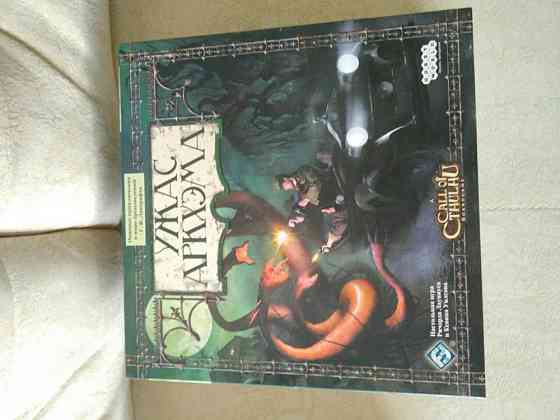 Ужас Аркхема . Arkham horror 