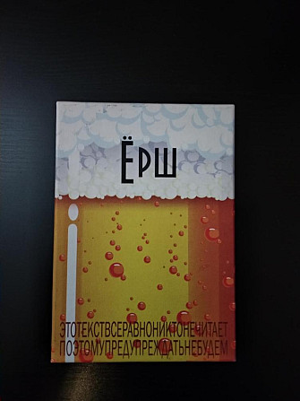 Настольная игра ерш  - изображение 1