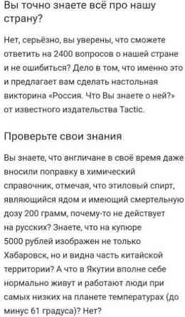 "Россия-викторина" 