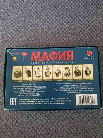 Игра мафия 