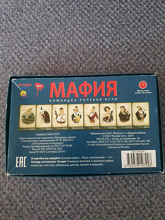 Игра мафия  - изображение 2
