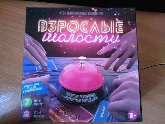 Настольные игры 18+ 