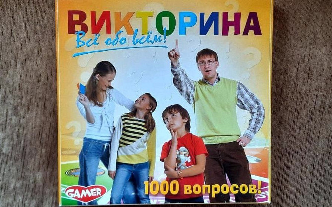 Игра настольная Викторина для всей семьи  - изображение 1