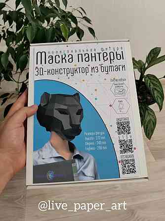 Маска Чёрной пантеры. 3d-конструктор из картона 