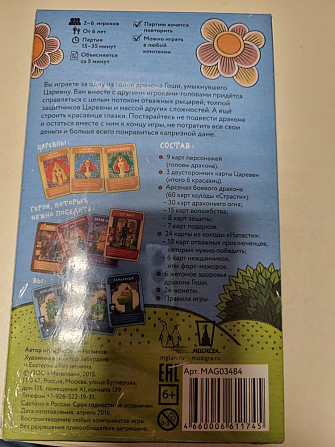 Новая Горыныч настольная игра  - изображение 2