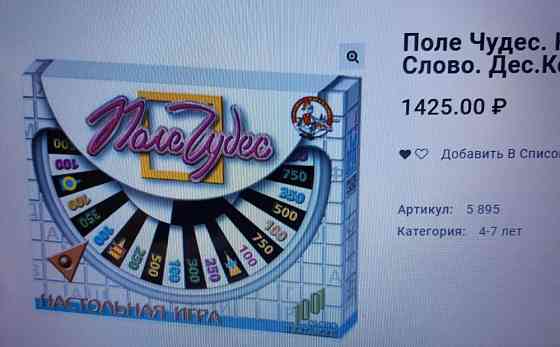 Настольная игра 