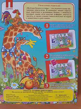 Детская книга-игра 