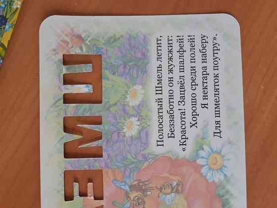 Детская книга-игра 