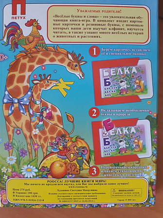 Детская книга-игра  - изображение 2