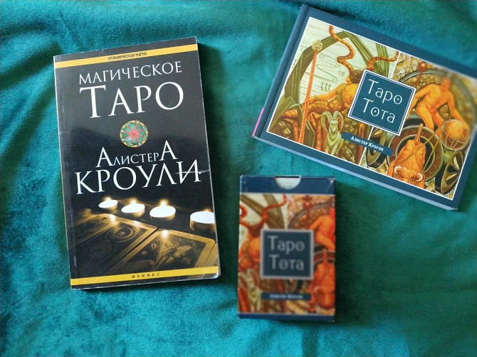 Таро Тота - Алистер Кроули  - изображение 1