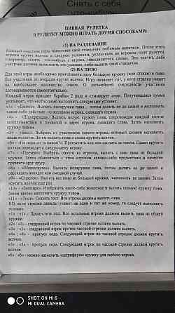 Пивная рулетка 