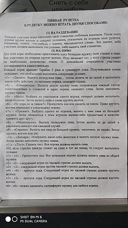 Пивная рулетка  - изображение 2