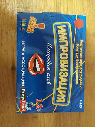 Новая игра Импровизация 