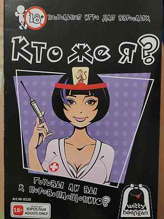 Настольная игра 18+ 