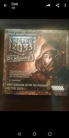 Метро, настольная игра 2 издание 