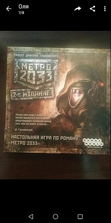 Метро, настольная игра 2 издание  - изображение 1