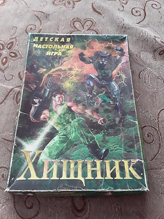 Игра хищник  - изображение 1
