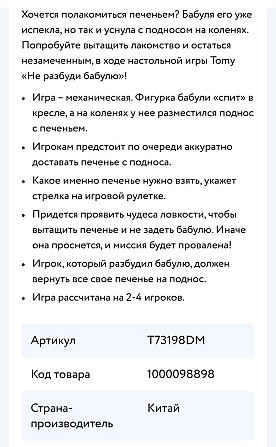 Игра настольная "Не разбуди бабулю"  - изображение 3