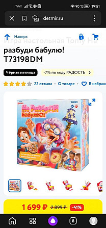 Игра настольная "Не разбуди бабулю"  - изображение 2
