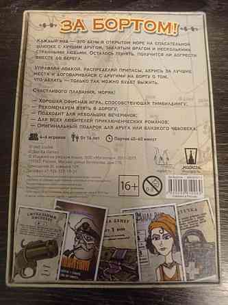 Настольная игра "за бортом" 