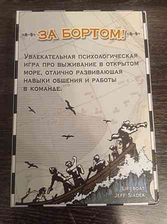 Настольная игра "за бортом" 