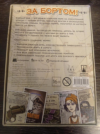 Настольная игра "за бортом"  - изображение 2